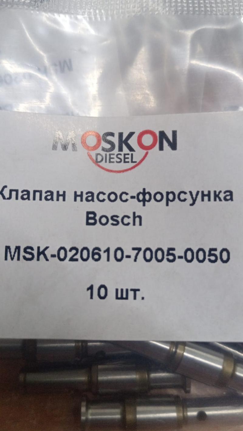 Клапан форсунки PDE BOSCH MOSKON DIESEL 7.005