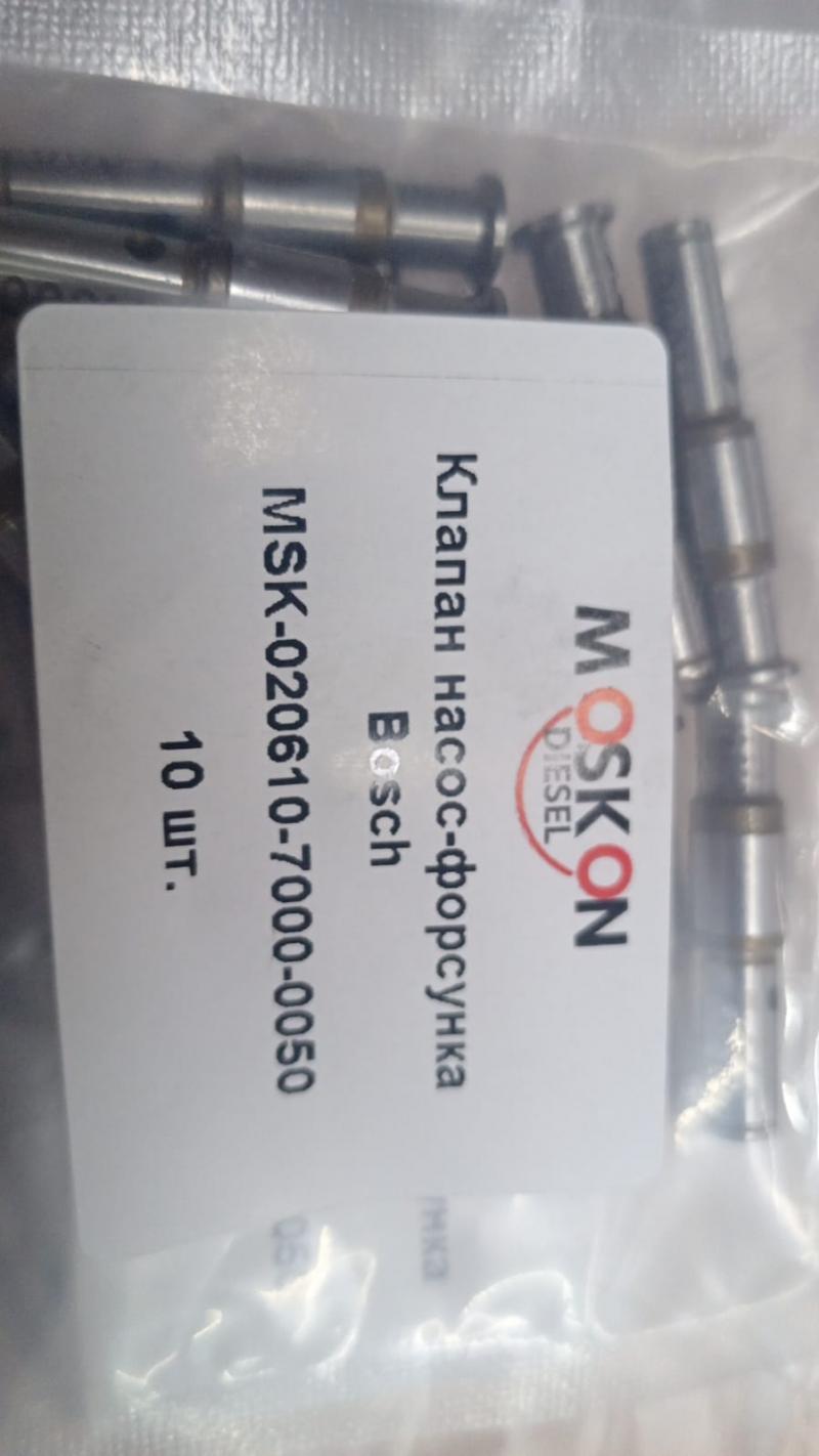 Клапан форсунки PDE BOSCH MOSKON DIESEL 7.000