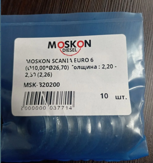 Шайба регулировочная SCANIA XPI MOSKON DIESEL толщина 2,26 320200