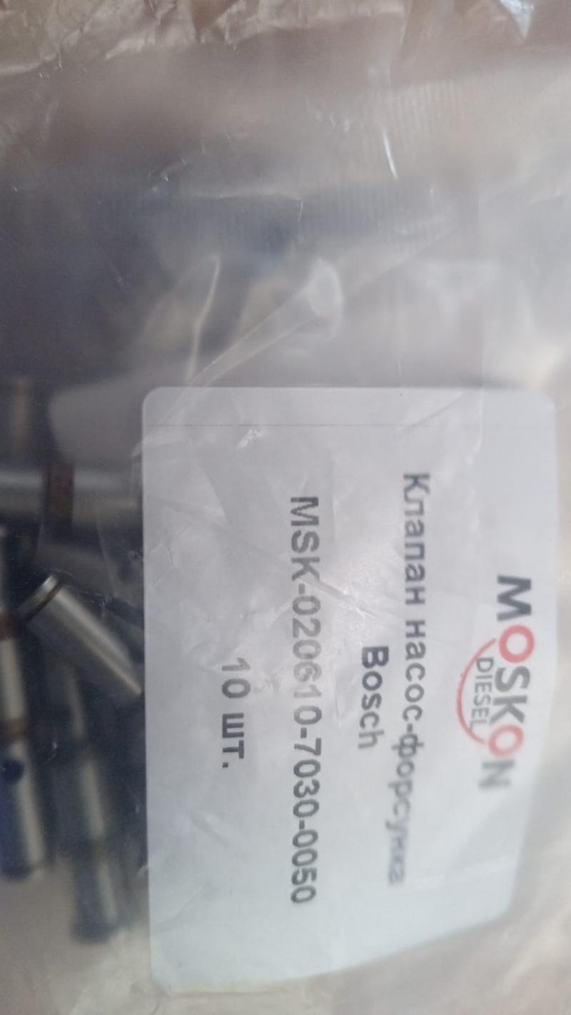 Клапан форсунки PDE BOSCH MOSKON DIESEL 7.030