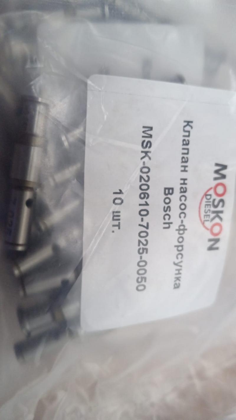 Клапан форсунки PDE BOSCH MOSKON DIESEL 7.025