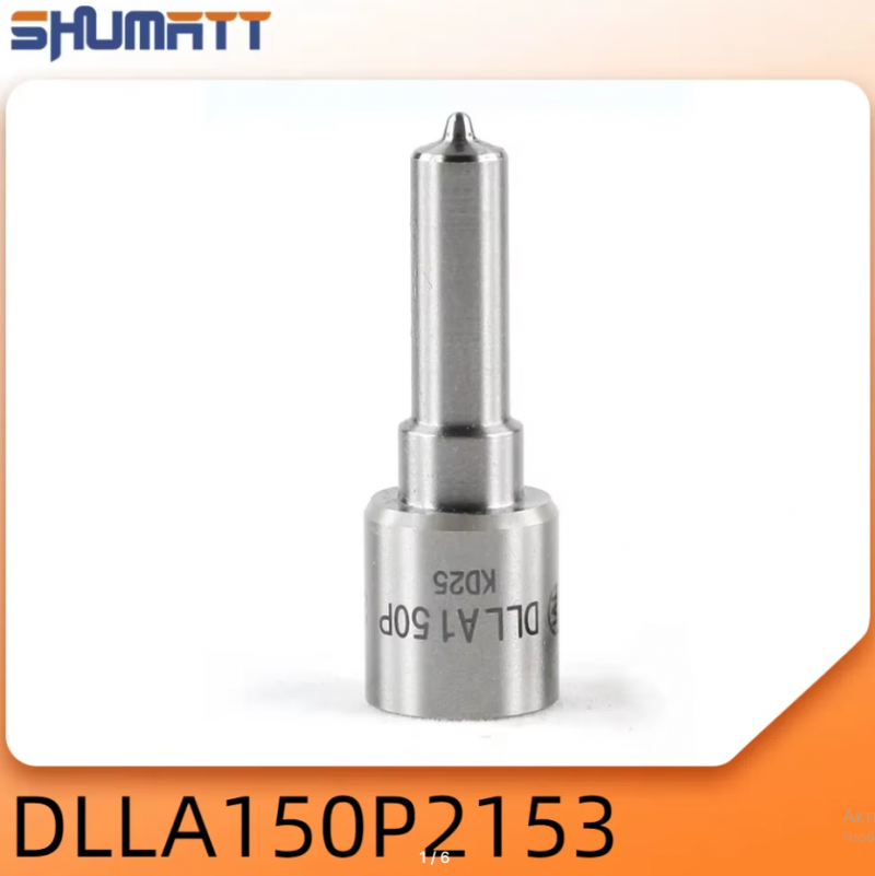 Распылитель SHUMATT DLLA150P2153